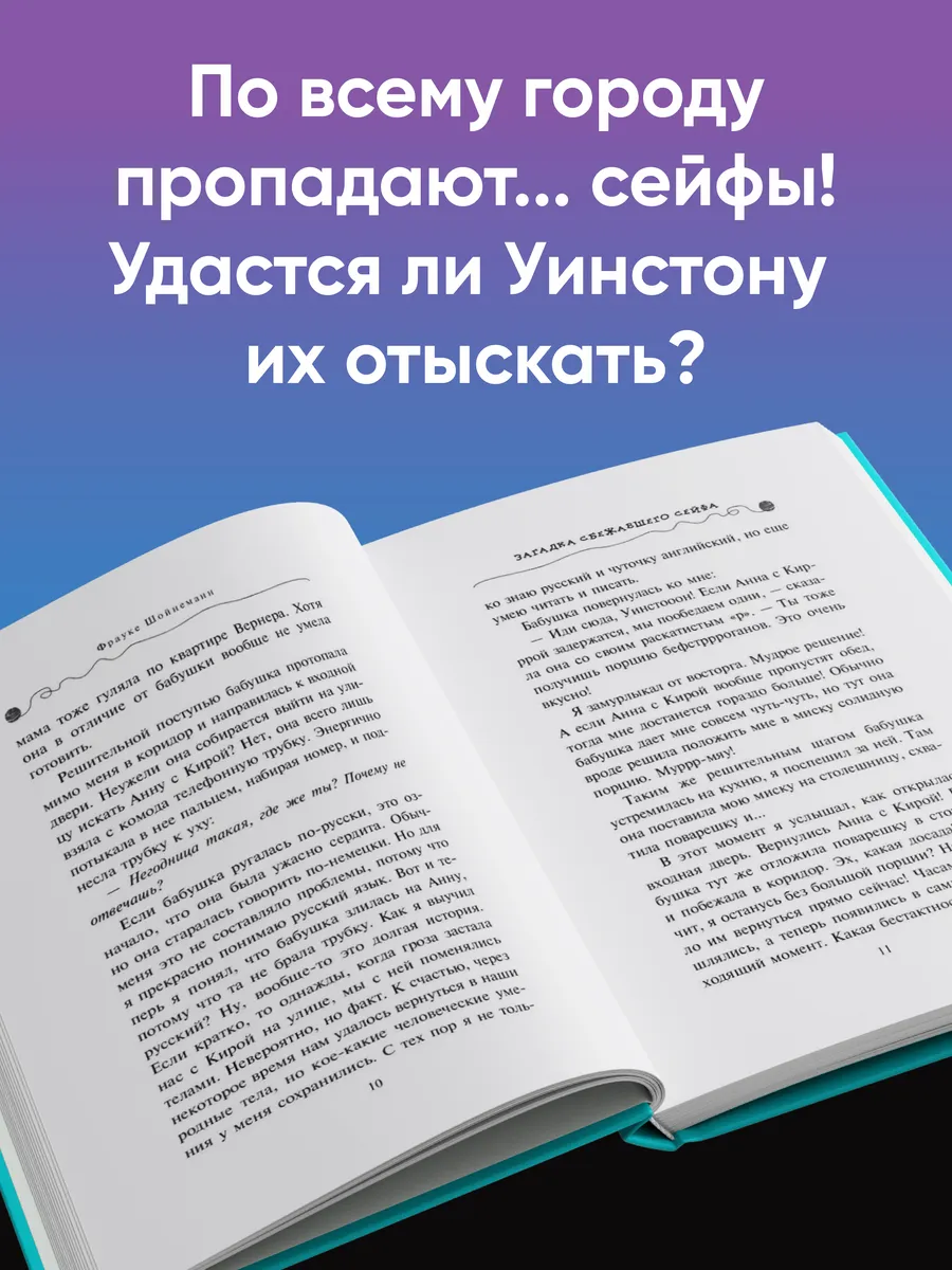 Детский детектив. Загадка сбежавшего сейфа (#3) Эксмо 5840806 купить за 424  ₽ в интернет-магазине Wildberries