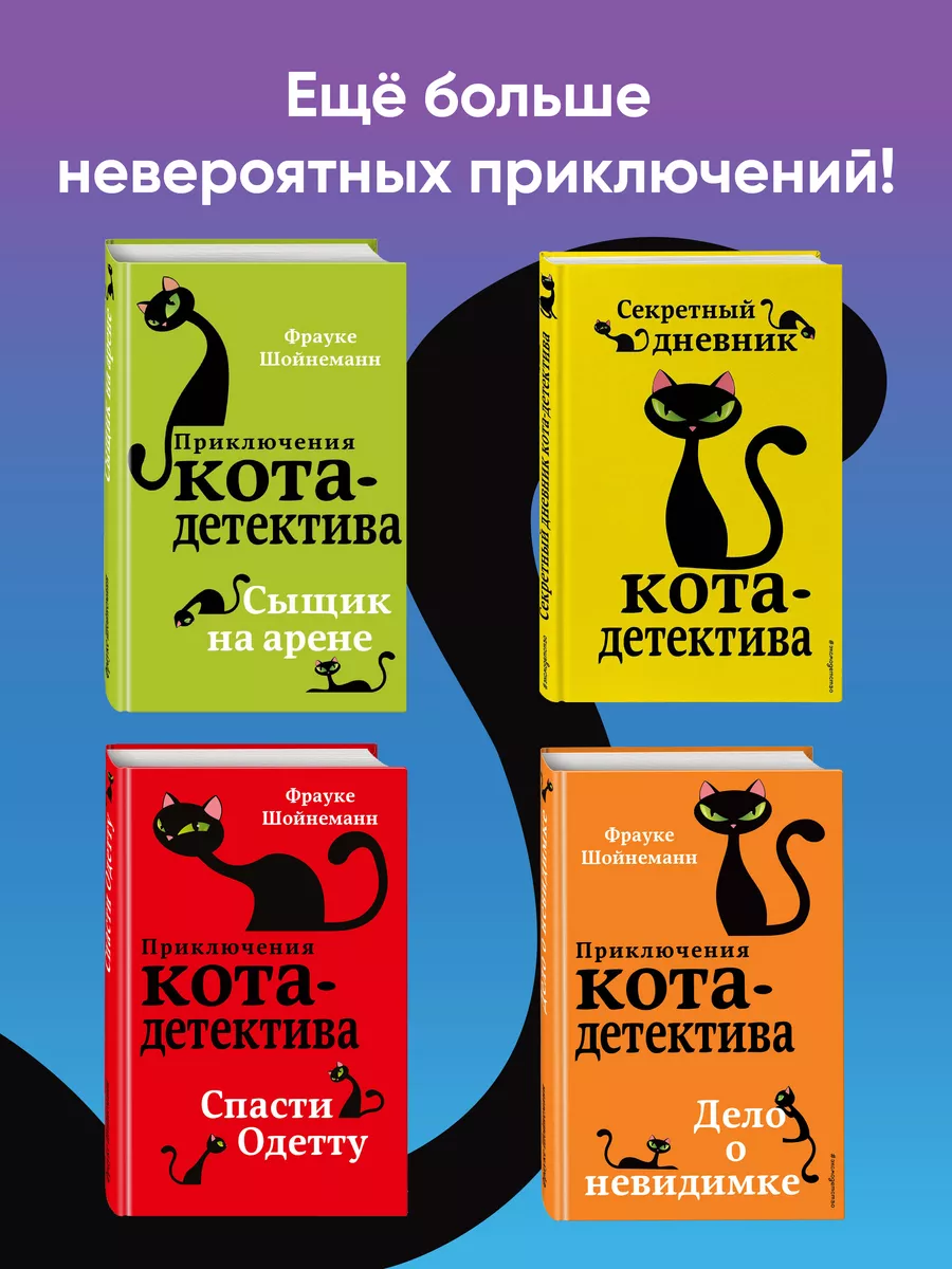 Детский детектив. Загадка сбежавшего сейфа (#3) Эксмо 5840806 купить за 441  ₽ в интернет-магазине Wildberries