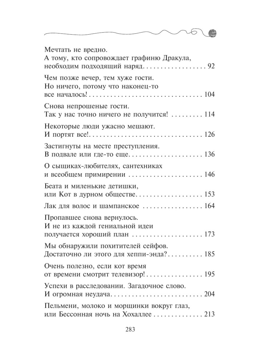 Детский детектив. Загадка сбежавшего сейфа (#3) Эксмо 5840806 купить за 494  ₽ в интернет-магазине Wildberries