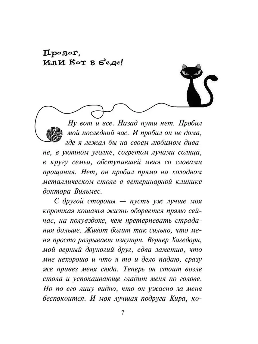 Детский детектив. Уинстон, берегись! (#4) Эксмо 5840807 купить за 424 ₽ в  интернет-магазине Wildberries