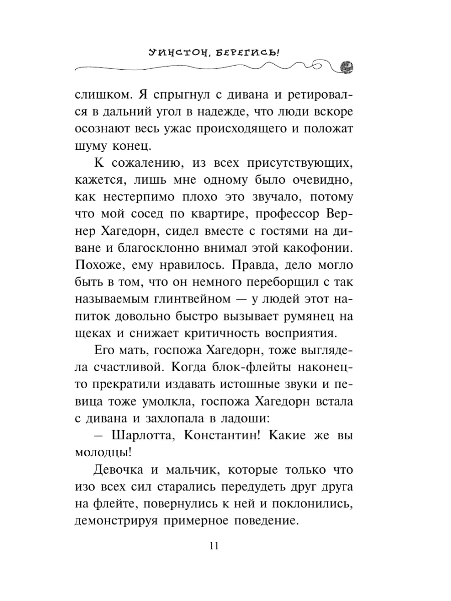 Детский детектив. Уинстон, берегись! (#4) Эксмо 5840807 купить за 426 ₽ в  интернет-магазине Wildberries