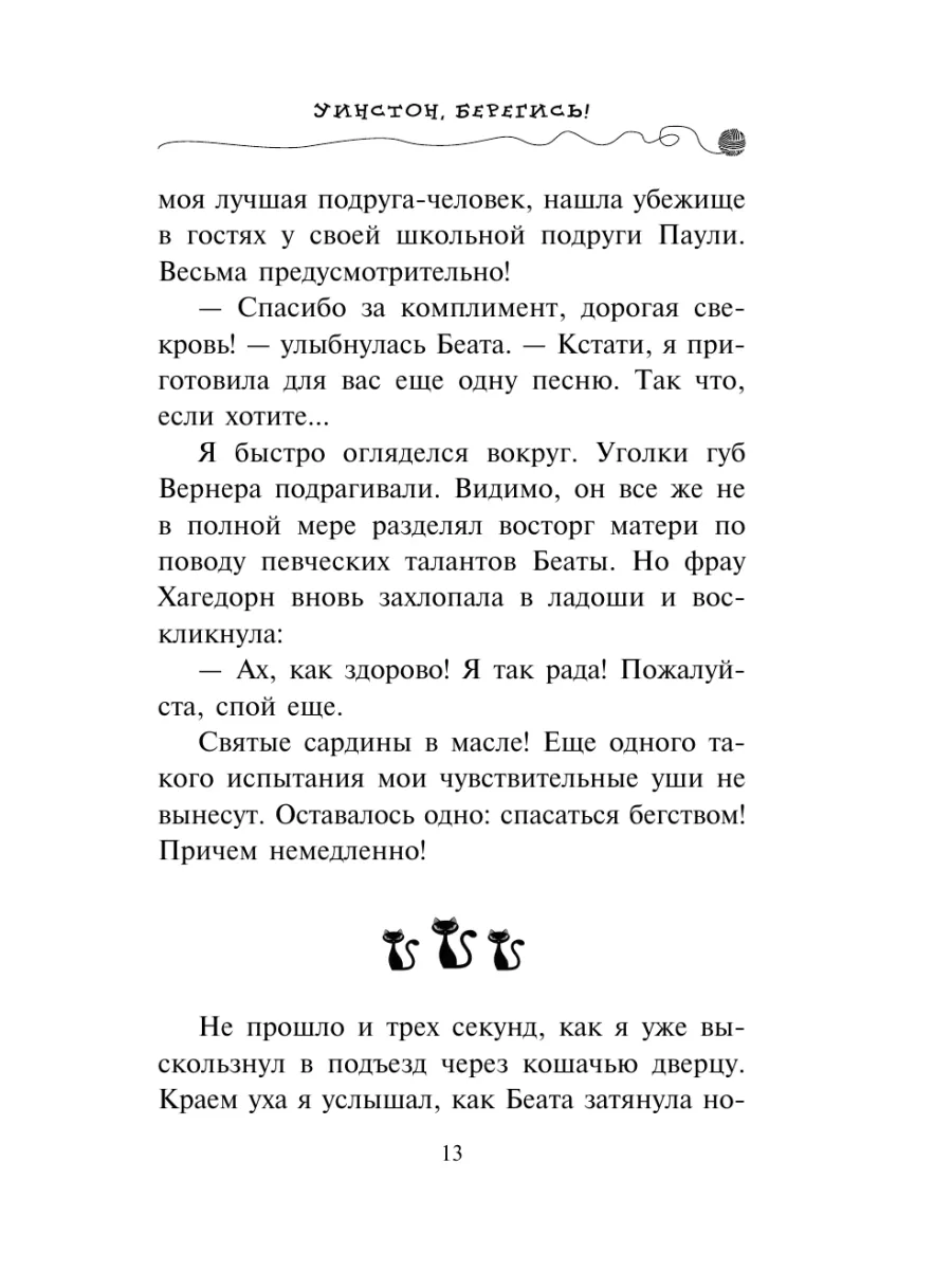 Детский детектив. Уинстон, берегись! (#4) Эксмо 5840807 купить за 424 ₽ в  интернет-магазине Wildberries