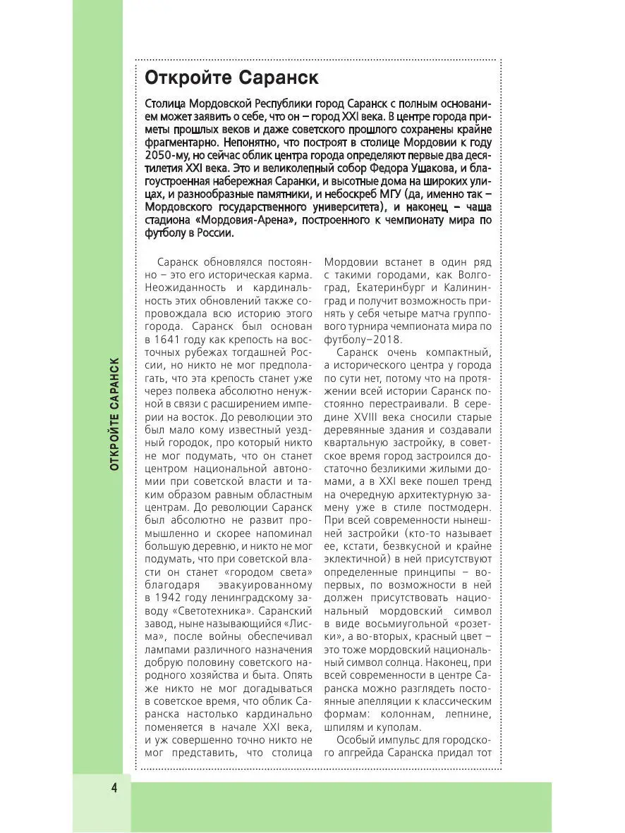 Саранск: путеводитель + карта Эксмо 5840828 купить за 140 ₽ в  интернет-магазине Wildberries