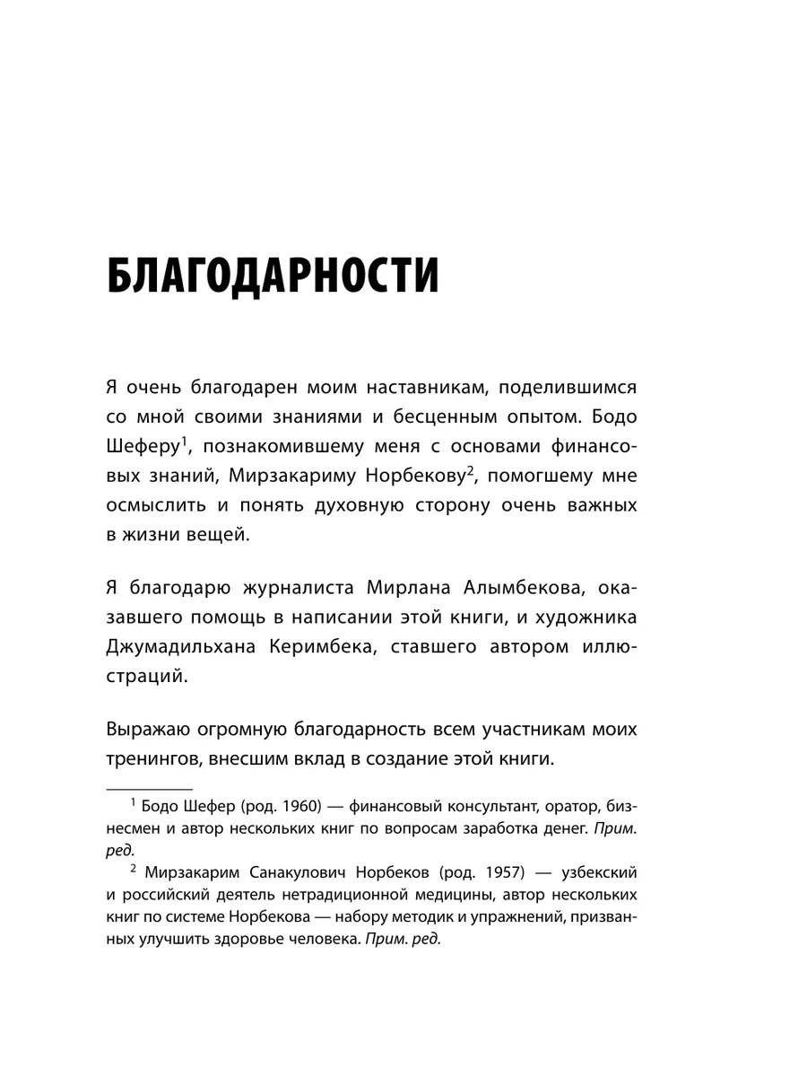 Стать богатым может каждый. Шаги к финансовой стабильности. Эксмо 5840834  купить за 440 ₽ в интернет-магазине Wildberries