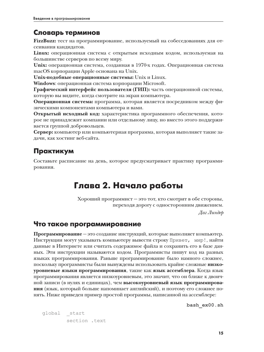 Сам себе программист. Как научиться программировать. Эксмо 5840840 купить  за 633 ₽ в интернет-магазине Wildberries