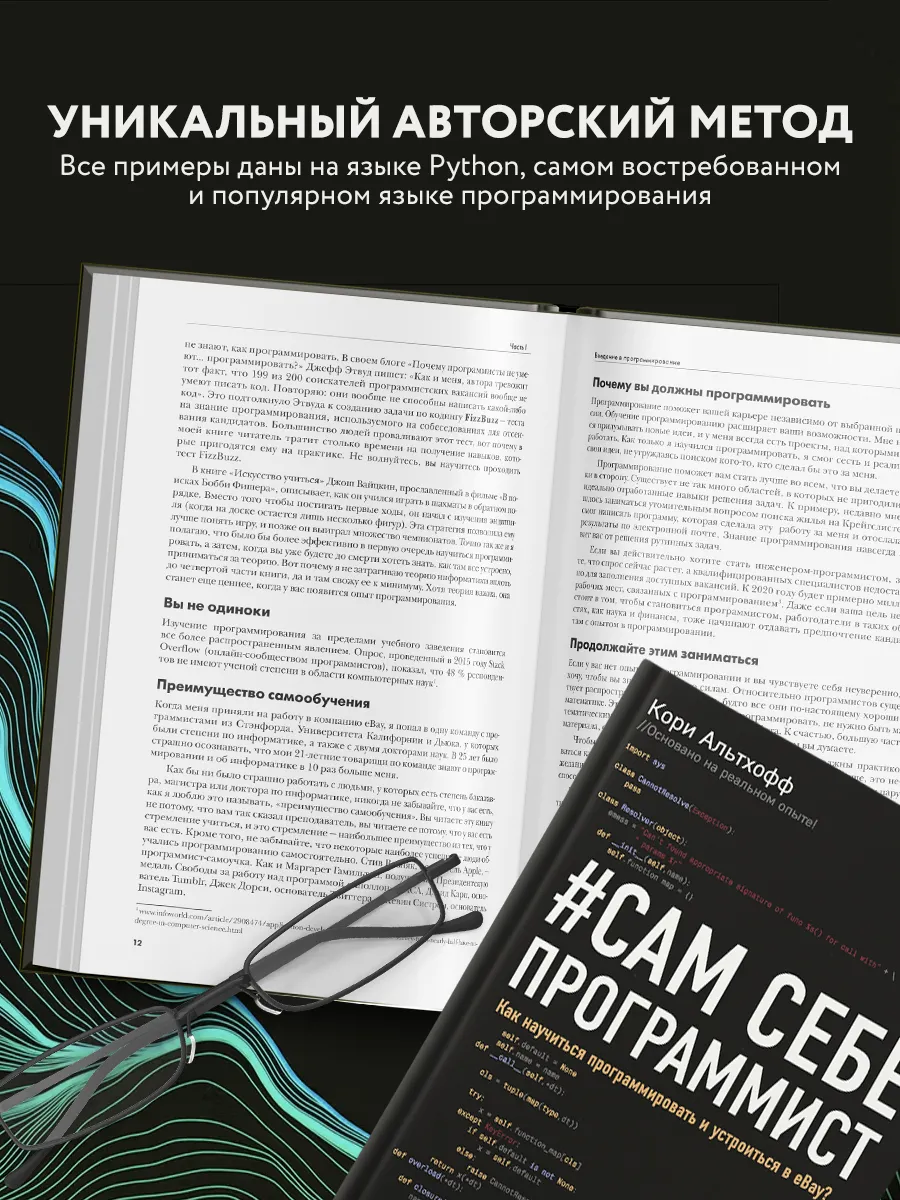 Сам себе программист. Как научиться программировать. Эксмо 5840840 купить  за 633 ₽ в интернет-магазине Wildberries