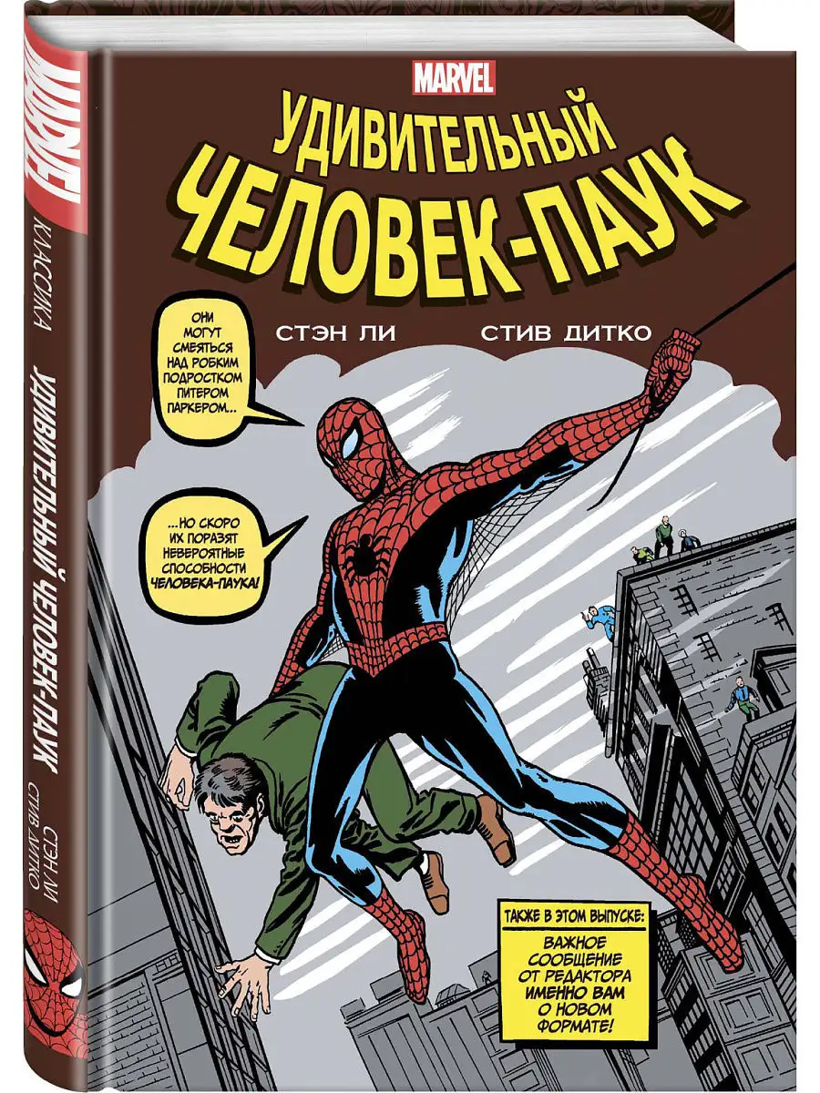 Картинки-невидимки. Marvel. Человек-паук