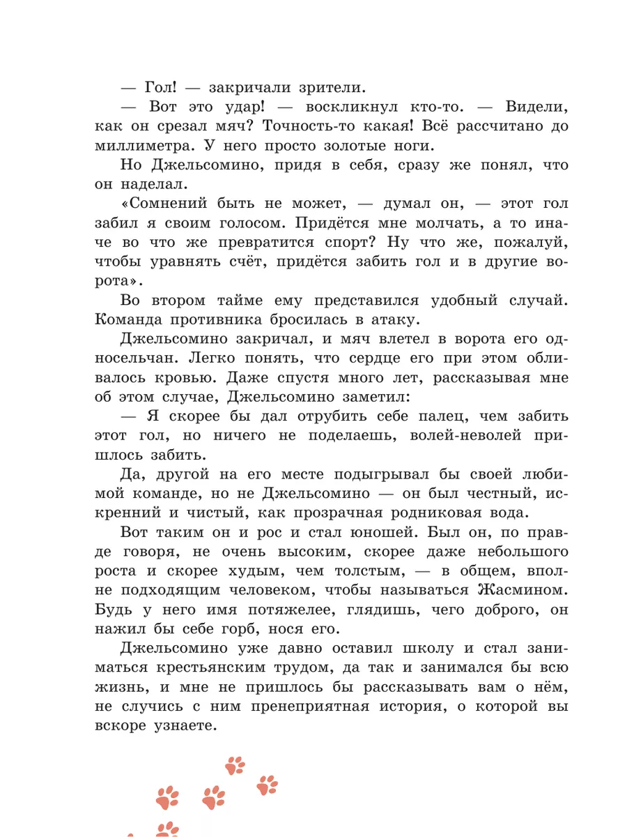 Джельсомино в Стране лжецов (ил. Р. Вердини, пер. А. Махова) Эксмо 5841148  купить за 572 ₽ в интернет-магазине Wildberries