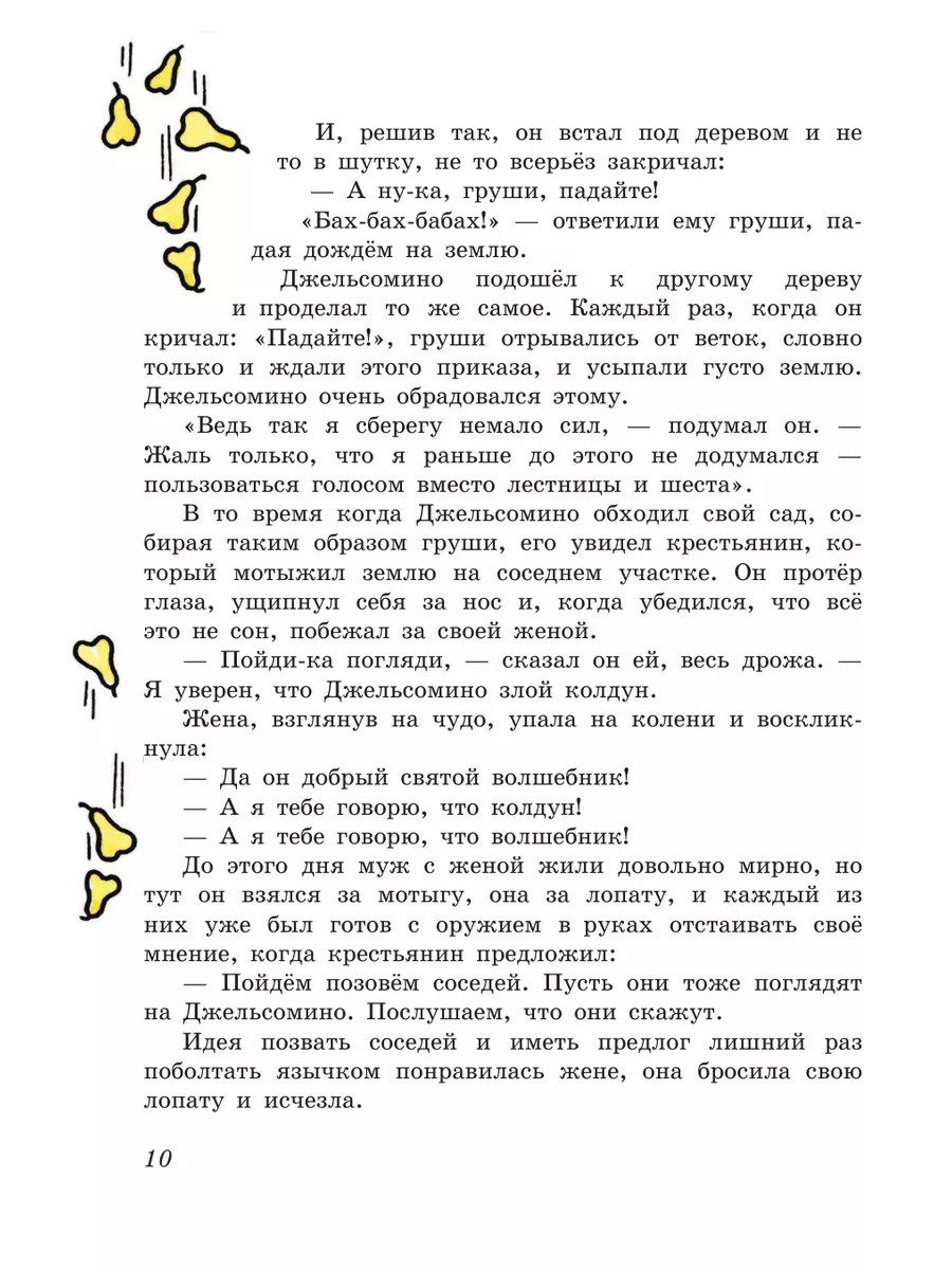 Джельсомино в Стране лжецов (ил. Р. Вердини, пер. А. Махова) Эксмо 5841148  купить за 437 ₽ в интернет-магазине Wildberries