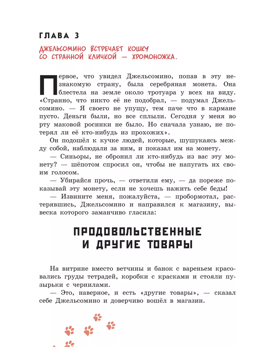 Джельсомино в Стране лжецов (ил. Р. Вердини, пер. А. Махова) Эксмо 5841148  купить за 437 ₽ в интернет-магазине Wildberries