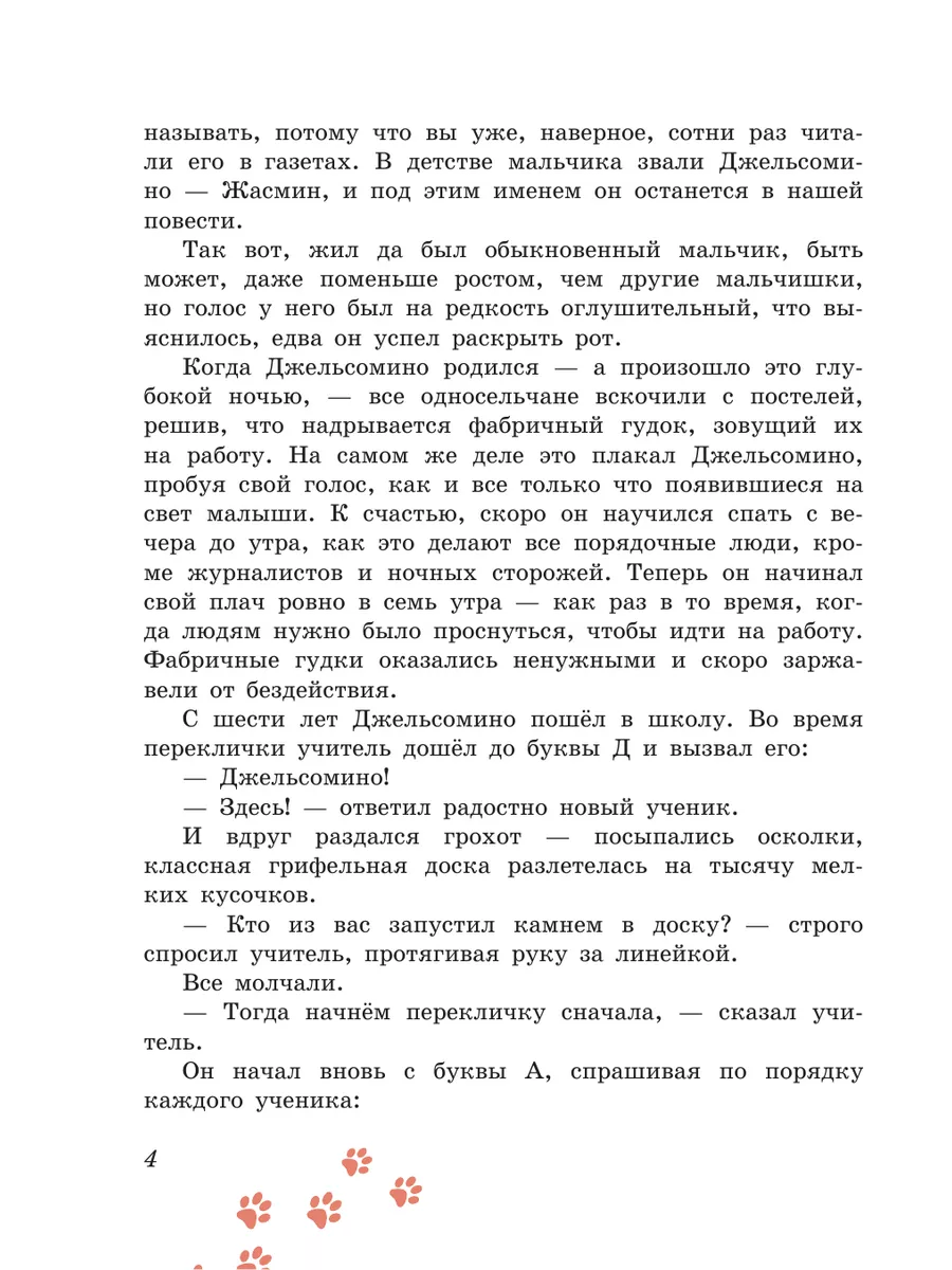 Джельсомино в Стране лжецов (ил. Р. Вердини, пер. А. Махова) Эксмо 5841148  купить за 437 ₽ в интернет-магазине Wildberries