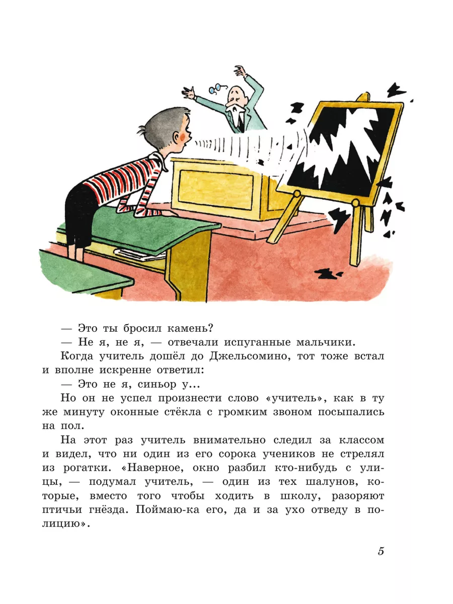 Джельсомино в Стране лжецов (ил. Р. Вердини, пер. А. Махова) Эксмо 5841148  купить за 572 ₽ в интернет-магазине Wildberries