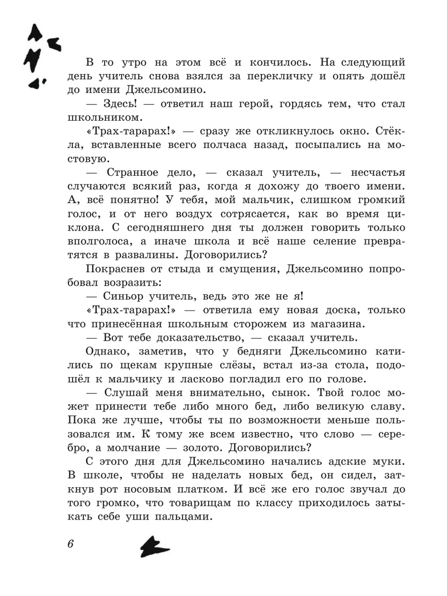 Джельсомино в Стране лжецов (ил. Р. Вердини, пер. А. Махова) Эксмо 5841148  купить за 572 ₽ в интернет-магазине Wildberries