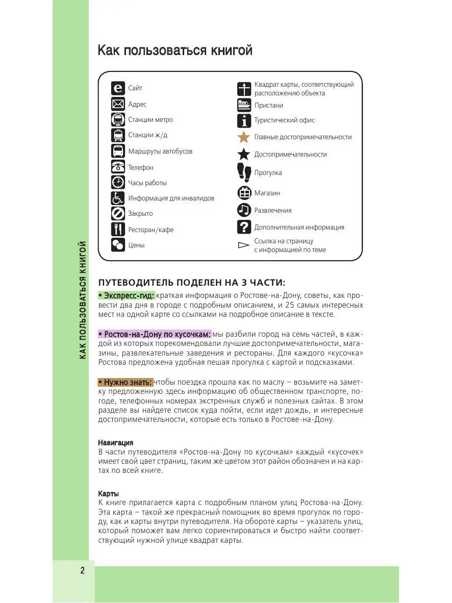 Ростов-на-Дону: путеводитель + карта Эксмо 5841162 купить в  интернет-магазине Wildberries