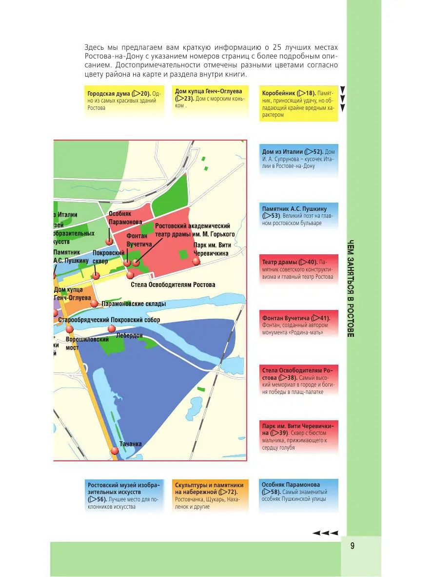 Ростов-на-Дону: путеводитель + карта Эксмо 5841162 купить в  интернет-магазине Wildberries