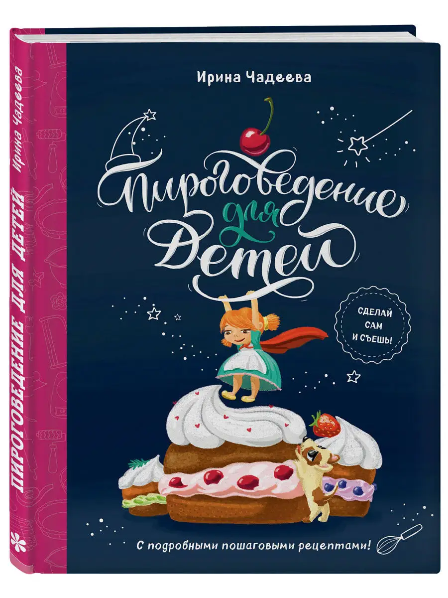 Пироговедение для детей Эксмо 5841167 купить в интернет-магазине Wildberries