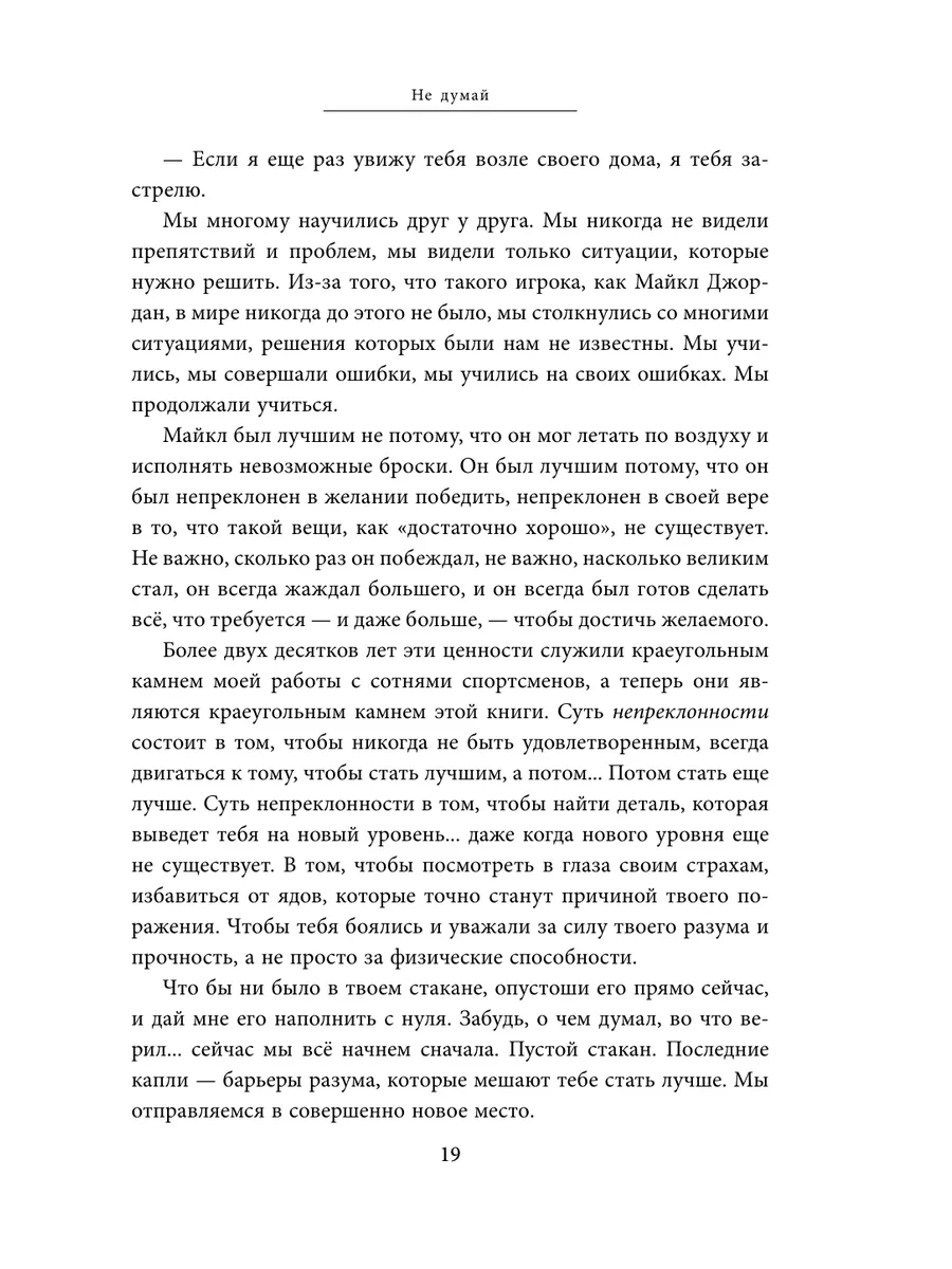 Манифест великого тренера. Эксмо 5841168 купить за 744 ₽ в  интернет-магазине Wildberries