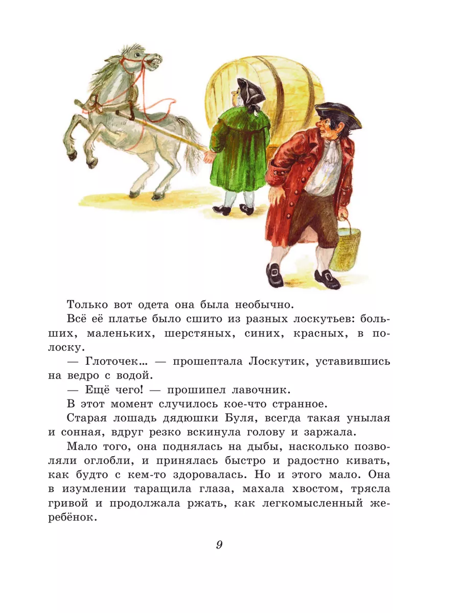 Лоскутик и Облако (ил. А. Власовой) Эксмо 5841241 купить за 515 ₽ в  интернет-магазине Wildberries