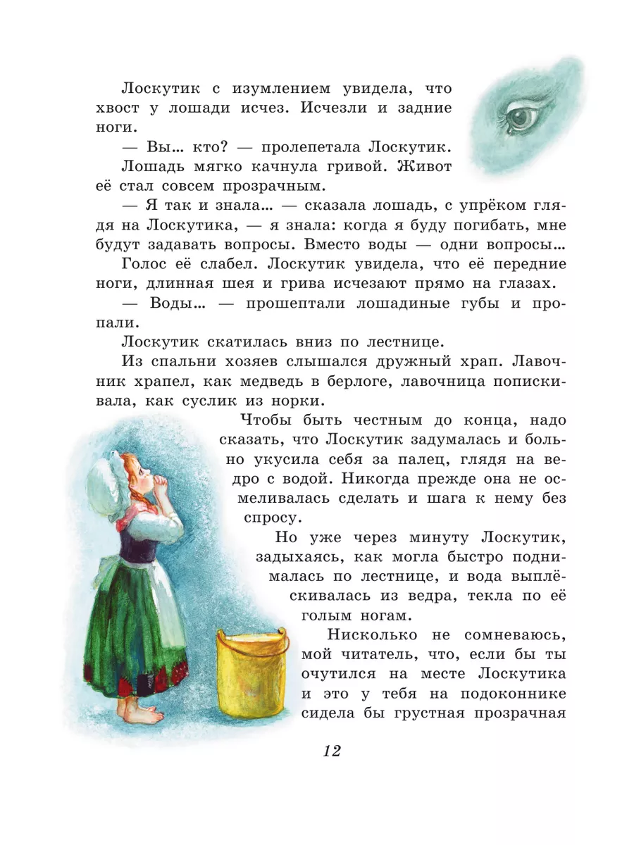 Лоскутик и Облако (ил. А. Власовой) Эксмо 5841241 купить за 447 ₽ в  интернет-магазине Wildberries