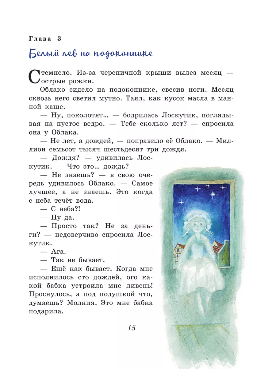 Лоскутик и Облако (ил. А. Власовой) Эксмо 5841241 купить за 515 ₽ в  интернет-магазине Wildberries