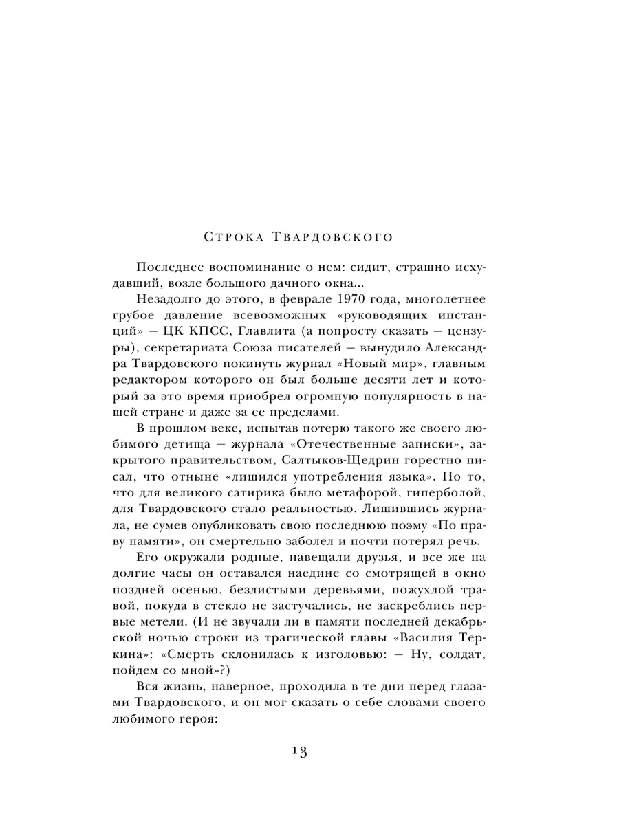 Василий Теркин. Стихотворения. Поэмы Эксмо 5841340 купить за 655 ₽ в  интернет-магазине Wildberries