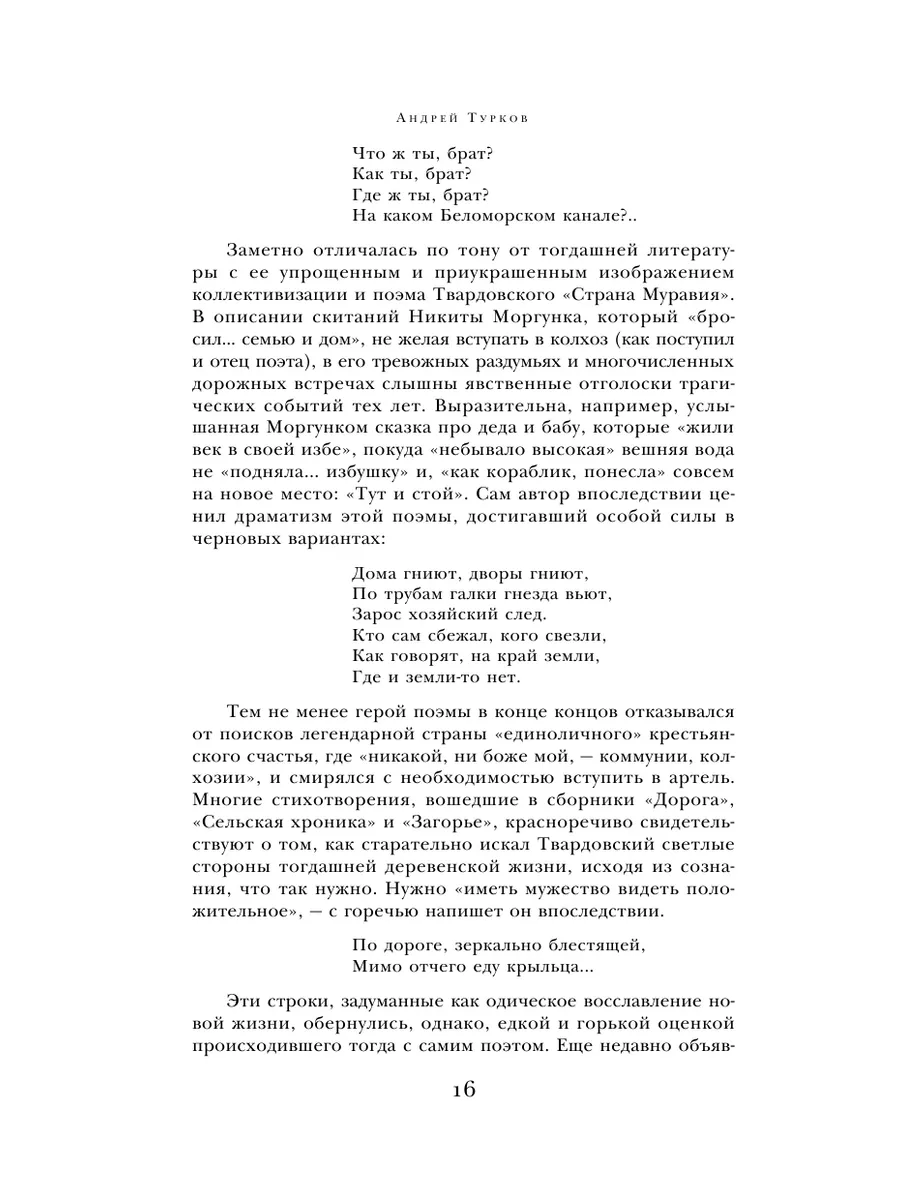 Василий Теркин. Стихотворения. Поэмы Эксмо 5841340 купить за 655 ₽ в  интернет-магазине Wildberries