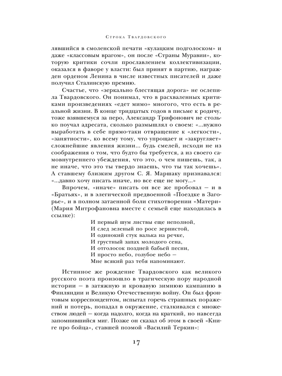 Василий Теркин. Стихотворения. Поэмы Эксмо 5841340 купить за 717 ₽ в  интернет-магазине Wildberries