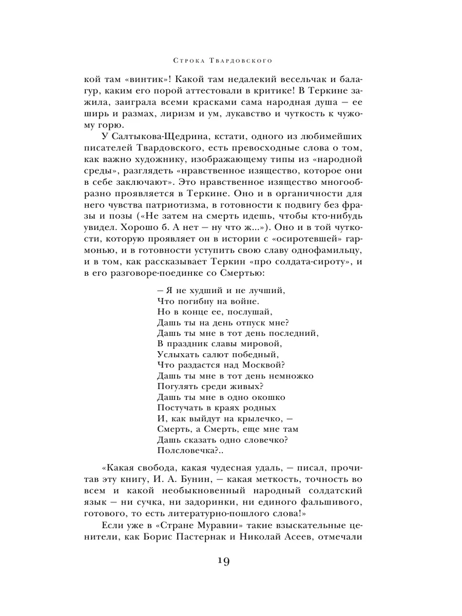 Василий Теркин. Стихотворения. Поэмы Эксмо 5841340 купить в  интернет-магазине Wildberries