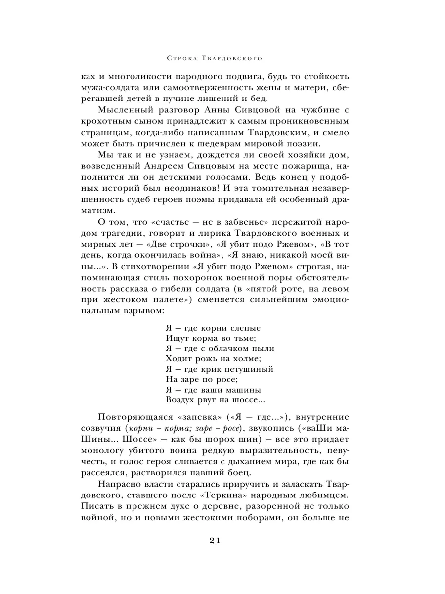 Василий Теркин. Стихотворения. Поэмы Эксмо 5841340 купить за 655 ₽ в  интернет-магазине Wildberries