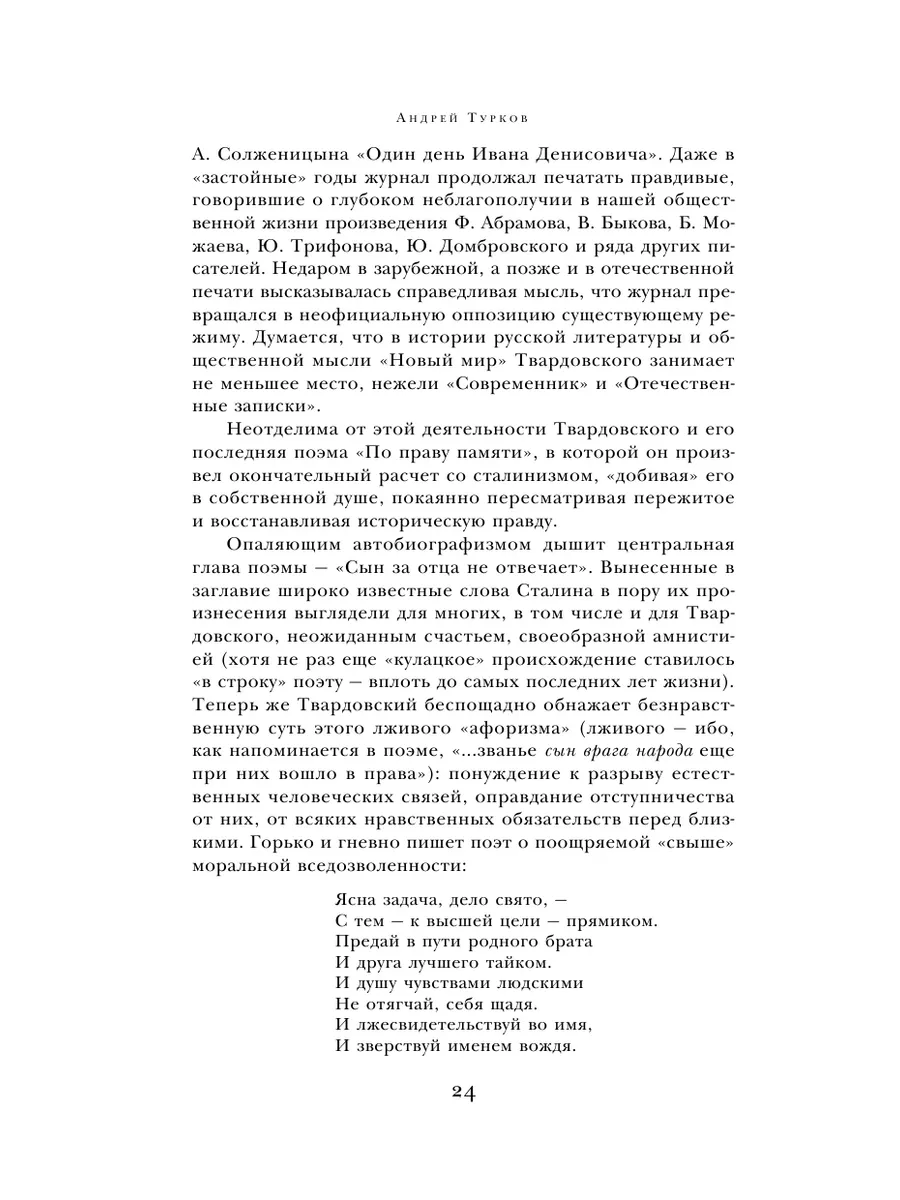 Василий Теркин. Стихотворения. Поэмы Эксмо 5841340 купить за 717 ₽ в  интернет-магазине Wildberries