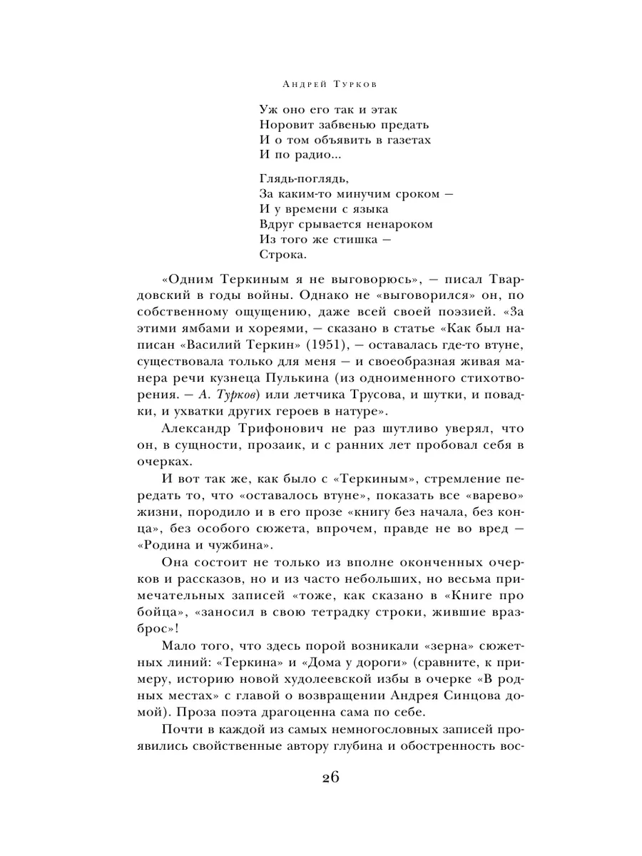 Василий Теркин. Стихотворения. Поэмы Эксмо 5841340 купить в  интернет-магазине Wildberries