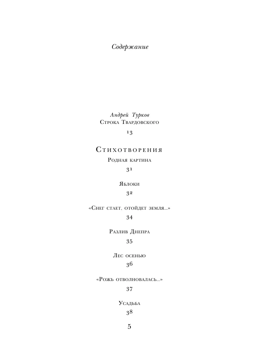 Василий Теркин. Стихотворения. Поэмы Эксмо 5841340 купить за 717 ₽ в  интернет-магазине Wildberries