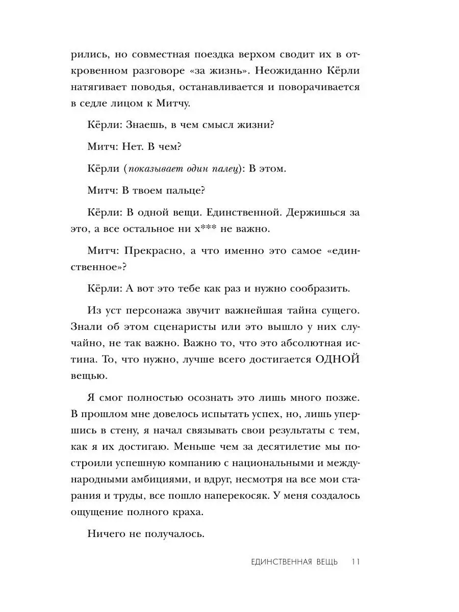 Начни с главного! 1 удивительно простой закон Эксмо 5841419 купить в  интернет-магазине Wildberries