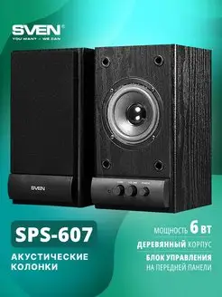 Проводные колонки 2.0 для компьютера SPS-607, 6 Вт Sven 5842748 купить за 2 520 ₽ в интернет-магазине Wildberries