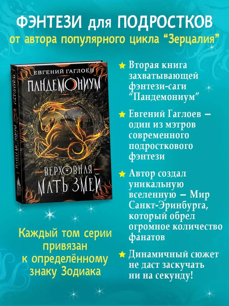 Пандемониум. 2. Верховная мать змей книги для подростка РОСМЭН 5843952  купить за 417 ₽ в интернет-магазине Wildberries