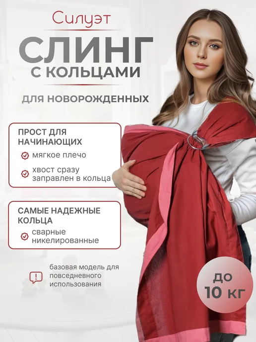 Чудо-Чадо Слинг для новорожденного с кольцами, красный
