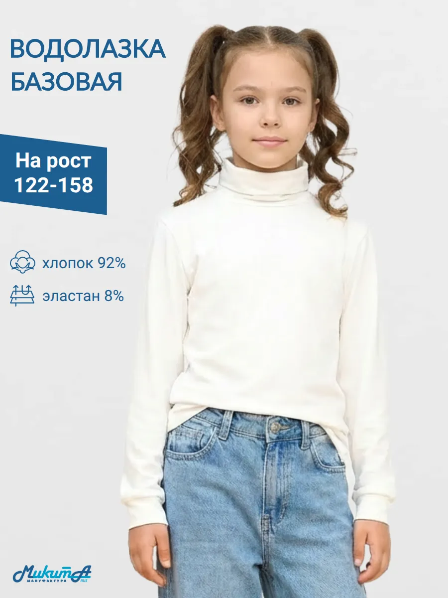 Водолазка школьная базовая