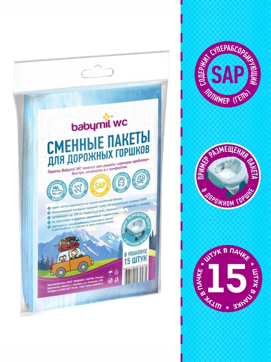 Пакеты для дорожного горшка,сменные,одноразовые, 15 шт