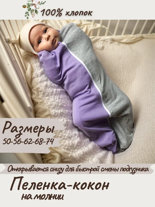 СуперМаМкет Пеленка кокон на молнии, фиолетовый, фото 2