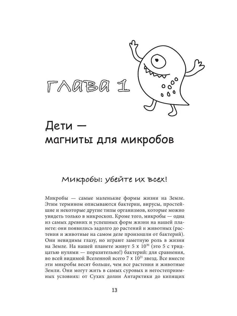 МИКРОБЫ? Мама, без паники, или Как сформировать ребенку Эксмо 5860358  купить за 153 ₽ в интернет-магазине Wildberries