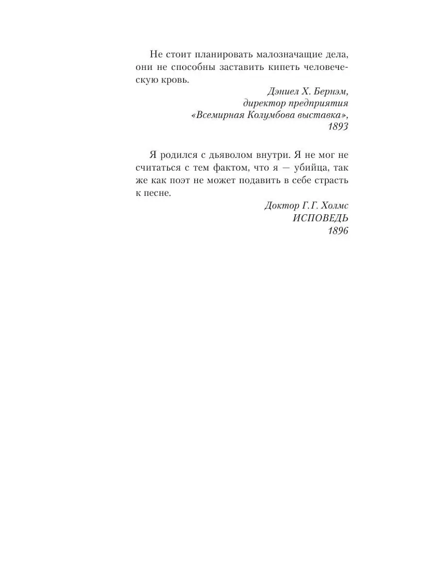 Дьявол в Белом городе. История Эксмо 5860386 купить в интернет-магазине  Wildberries