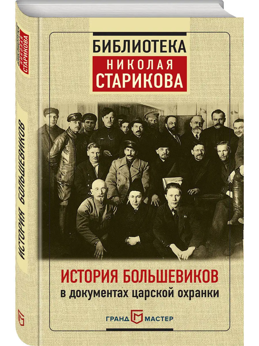 История большевиков в документах Эксмо 5860387 купить в интернет-магазине  Wildberries