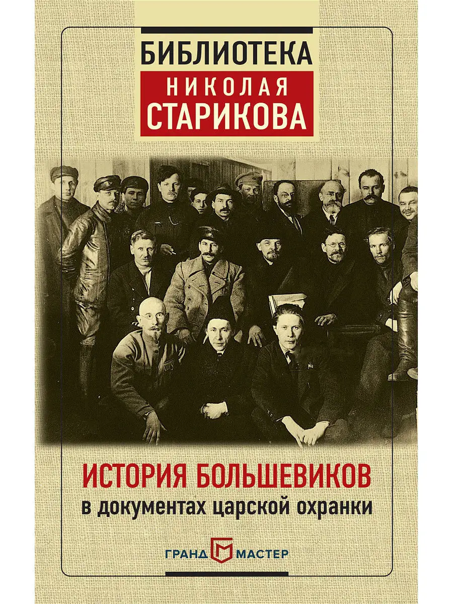 История большевиков в документах Эксмо 5860387 купить в интернет-магазине  Wildberries