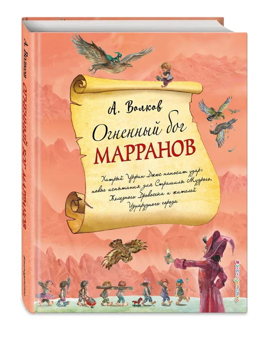 Эксмо Огненный бог Марранов (ил. А. Власовой) (#4)