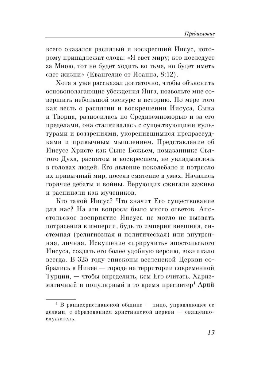 Хижина. Ответы. Если Бог существует... Эксмо 5860409 купить в  интернет-магазине Wildberries