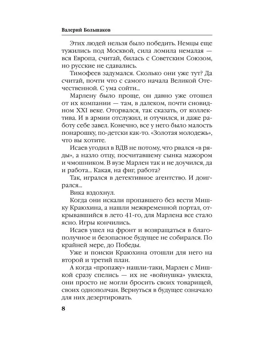 Однополчане. Русские своих не бросают Эксмо 5860450 купить за 425 ₽ в  интернет-магазине Wildberries