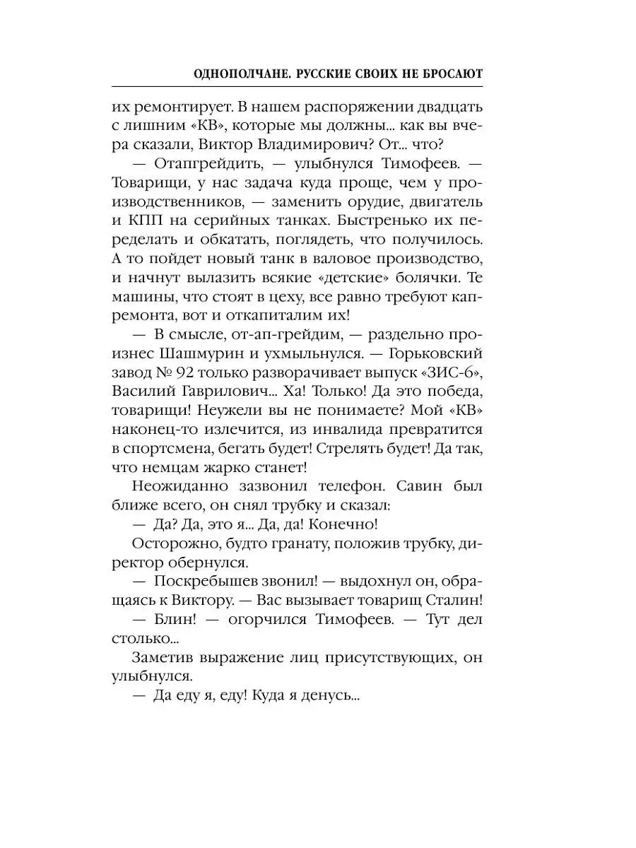 Однополчане. Русские своих не бросают Эксмо 5860450 купить за 425 ₽ в  интернет-магазине Wildberries