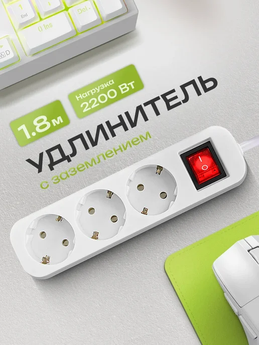 DEFENDER Удлинитель сетевой 3 розетки с заземлением, 1.8 метра белый, 1,8 м