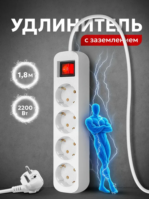 DEFENDER Удлинитель сетевой 4 розетки с заземлением, 5 метров белый, 1,8 м