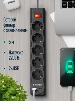 Сетевой фильтр 5 м 2хUSB 5 розеток с заземлением